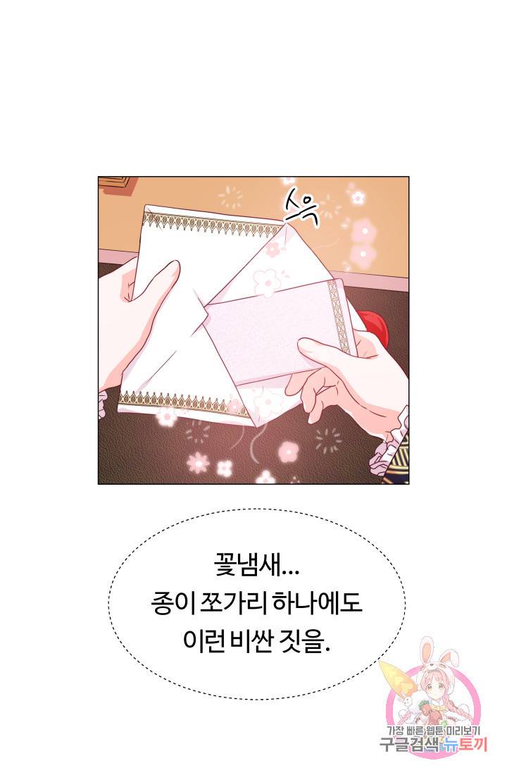 엑스트라는 과도한 집착을 사절합니다 13화 65