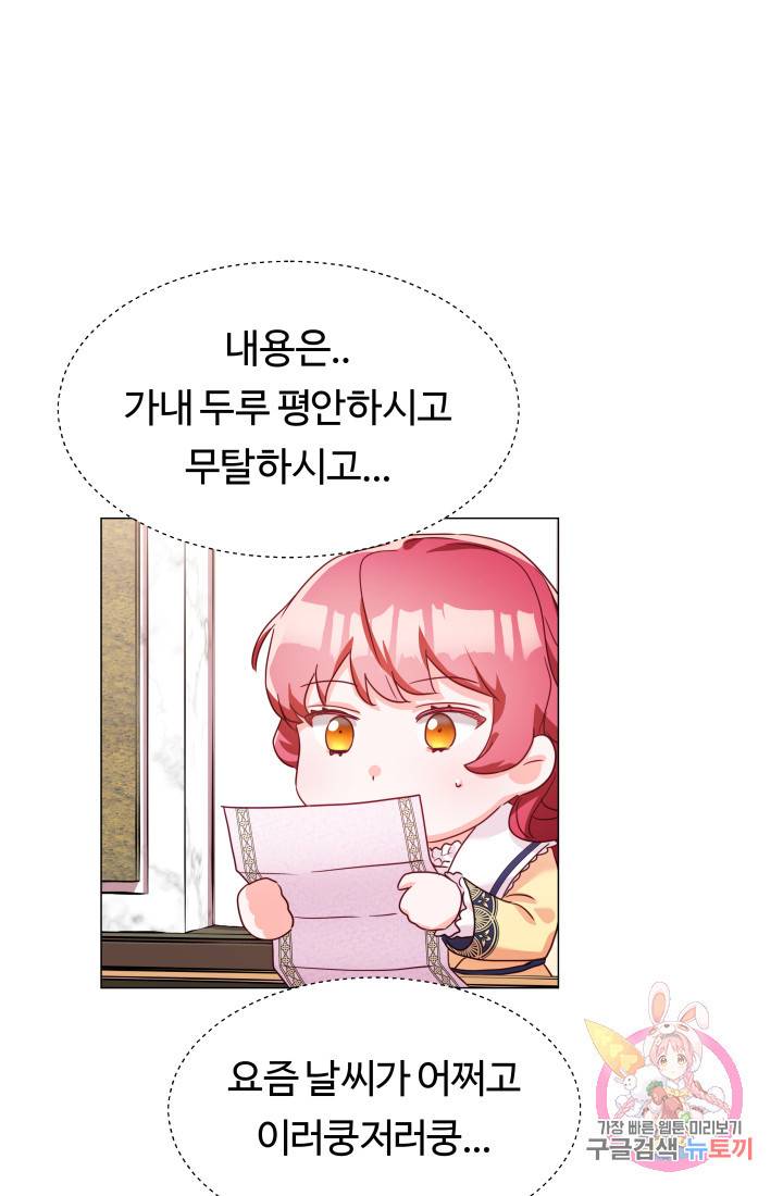 엑스트라는 과도한 집착을 사절합니다 13화 66