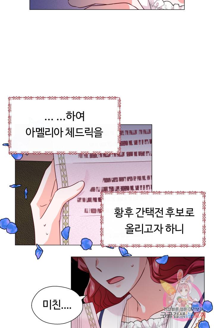 엑스트라는 과도한 집착을 사절합니다 13화 68