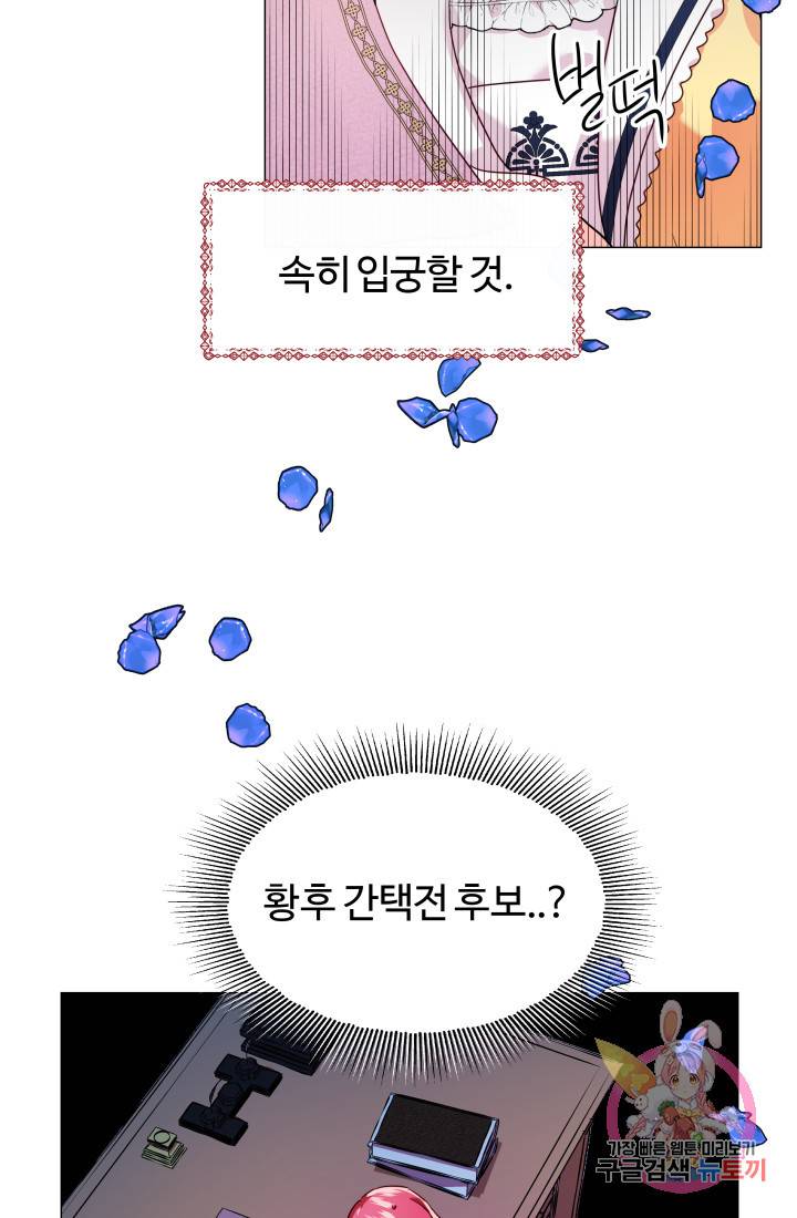 엑스트라는 과도한 집착을 사절합니다 13화 69