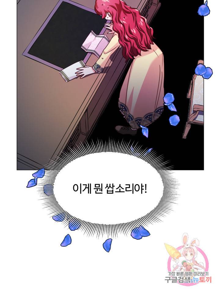엑스트라는 과도한 집착을 사절합니다 13화 70