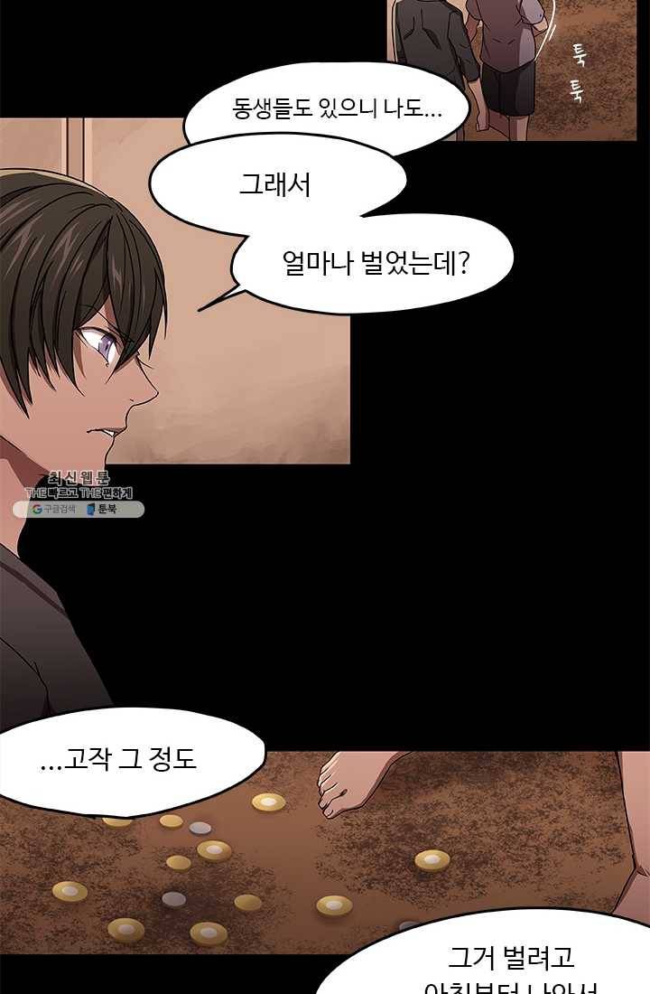 랩 마이스 게임 3화 6