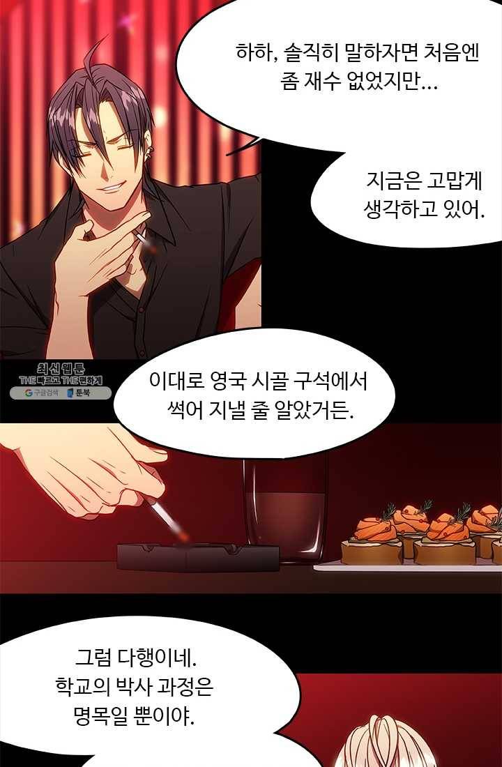 랩 마이스 게임 8화 6