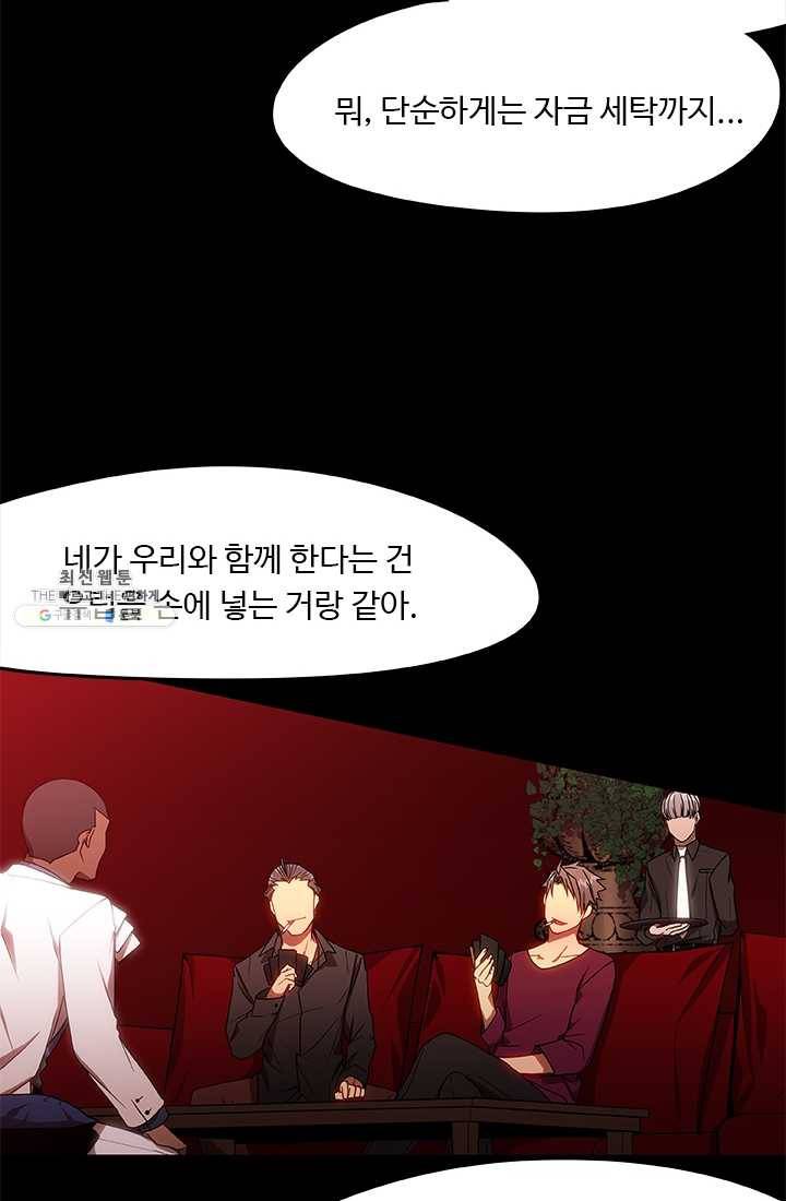 랩 마이스 게임 8화 14