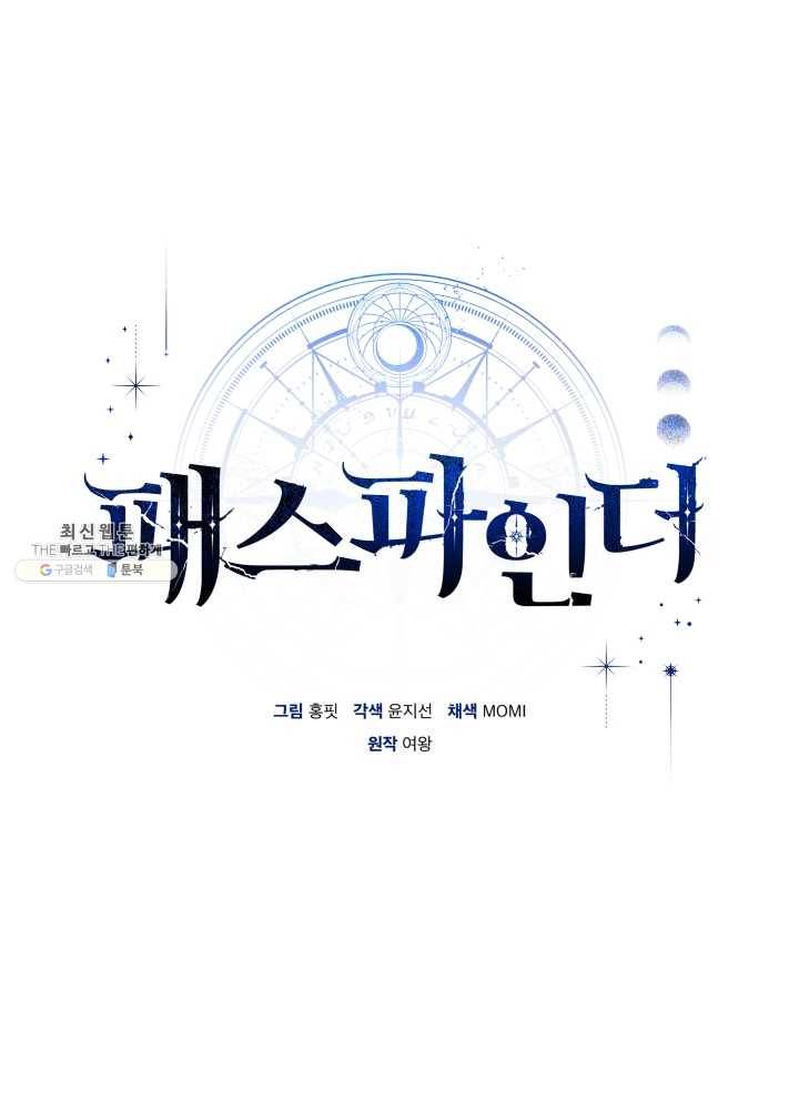 패스파인더 19화 19