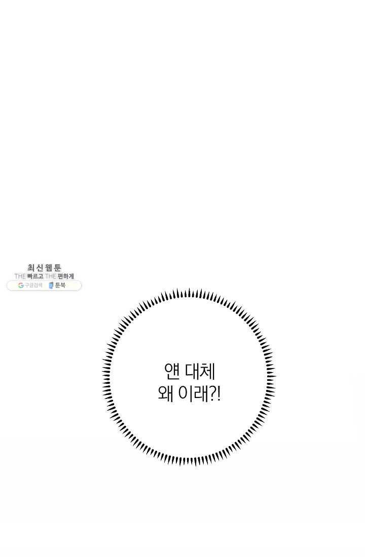 너의 열일곱 02화 1