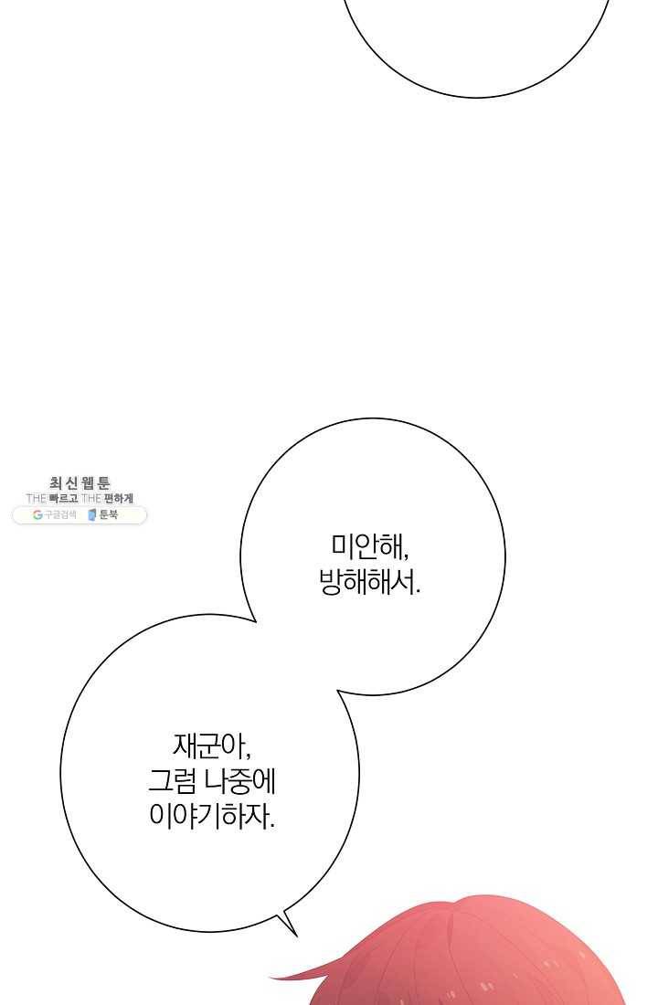 너의 열일곱 02화 5