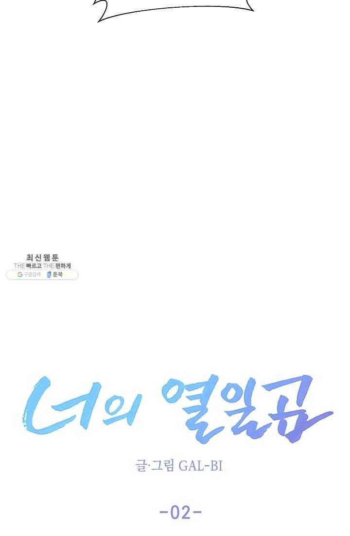 너의 열일곱 02화 10