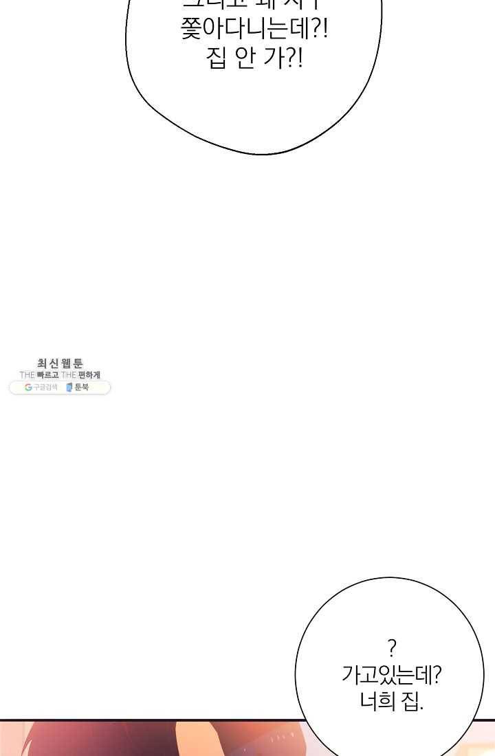 너의 열일곱 02화 18