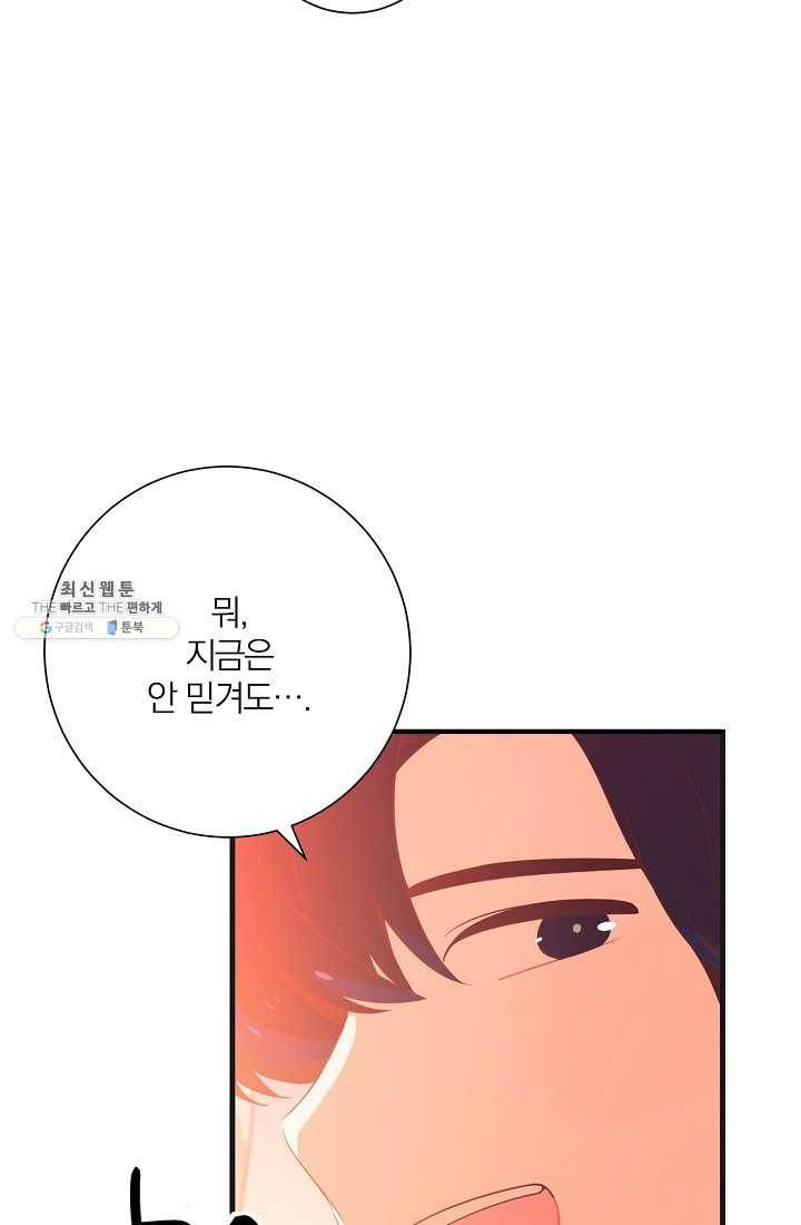 너의 열일곱 02화 24