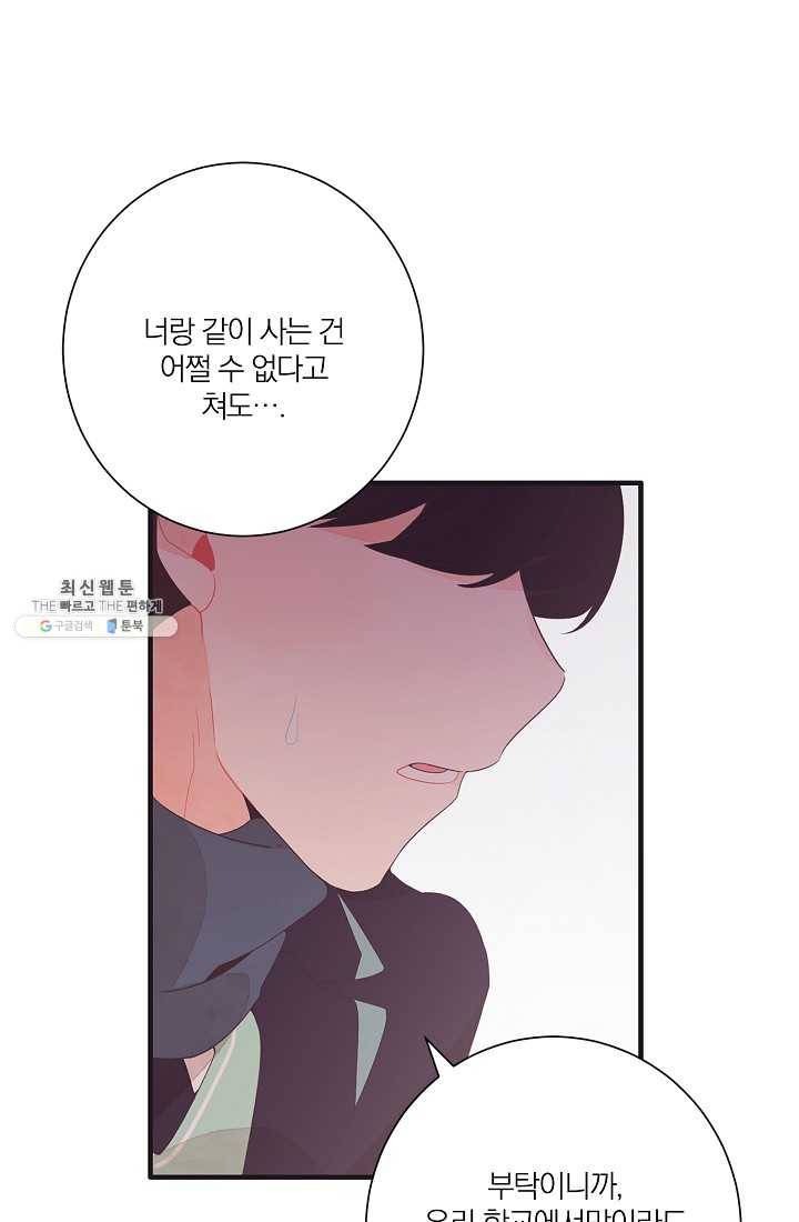 너의 열일곱 02화 34