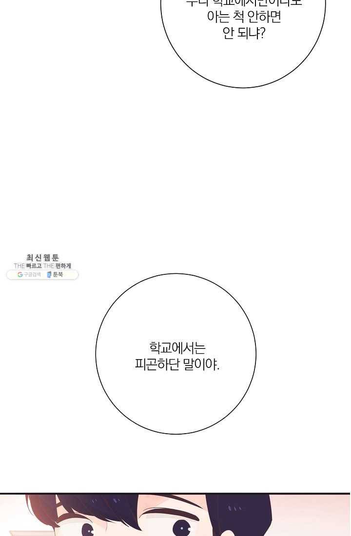 너의 열일곱 02화 35