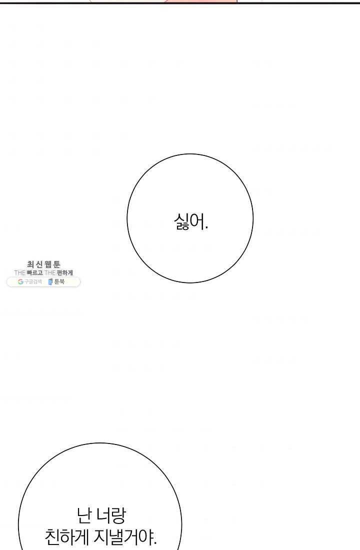 너의 열일곱 02화 37