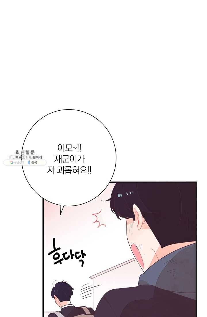 너의 열일곱 02화 39