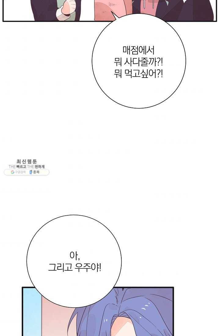 너의 열일곱 02화 47