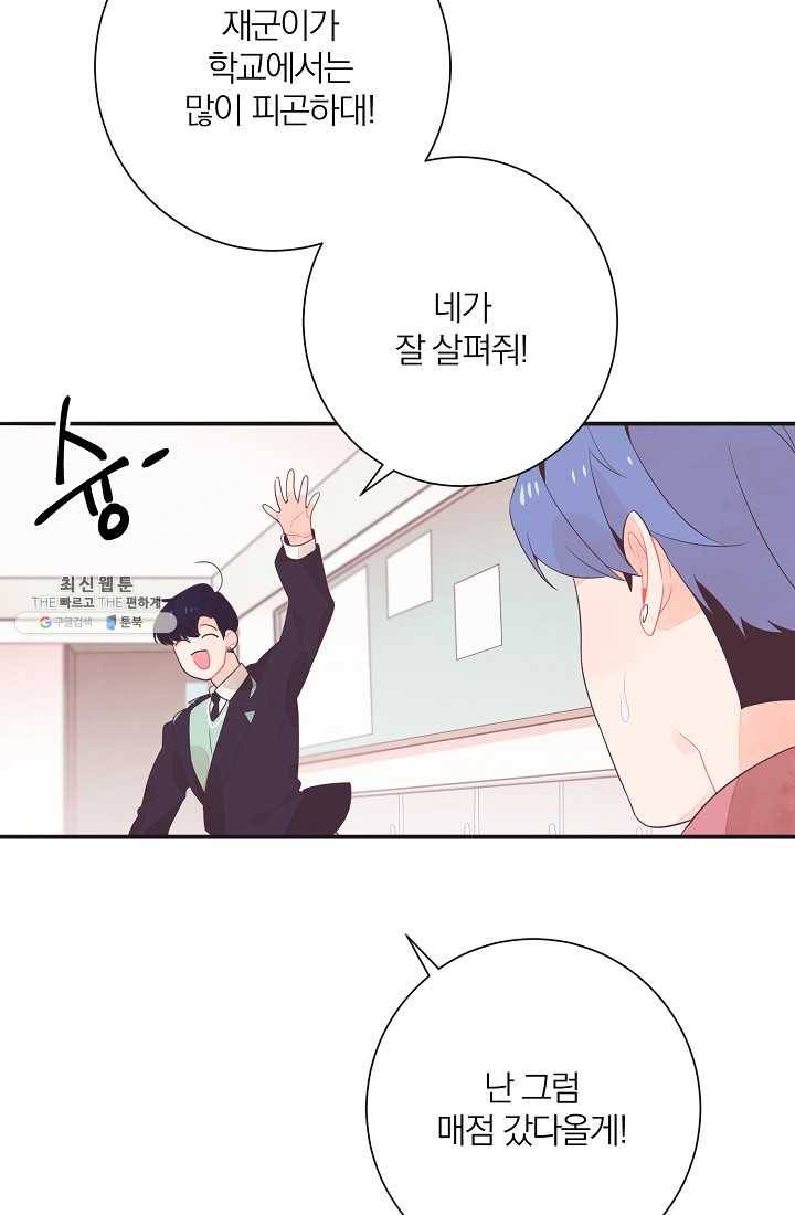 너의 열일곱 02화 49