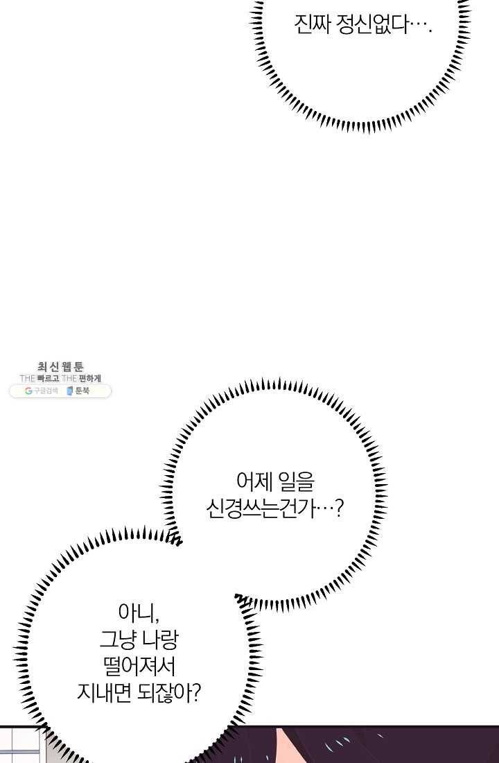너의 열일곱 02화 51