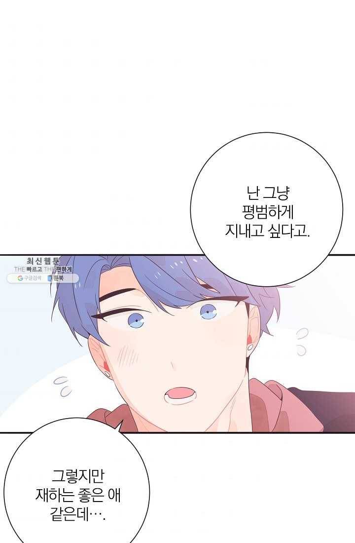 너의 열일곱 02화 58