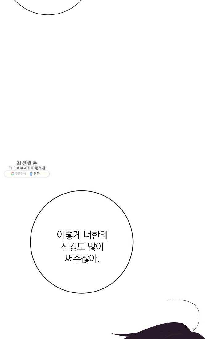 너의 열일곱 02화 59