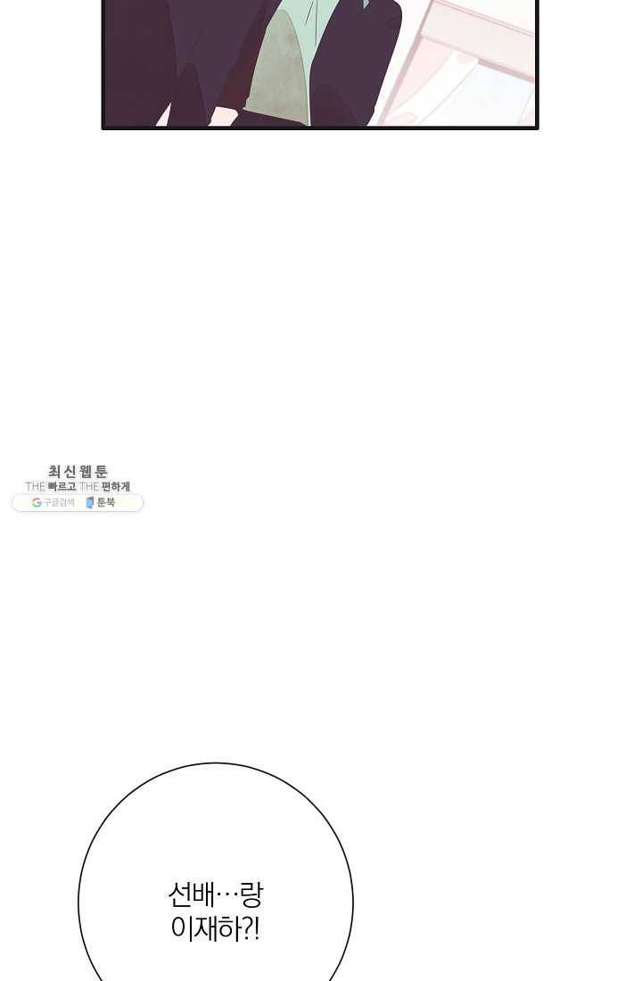 너의 열일곱 02화 69