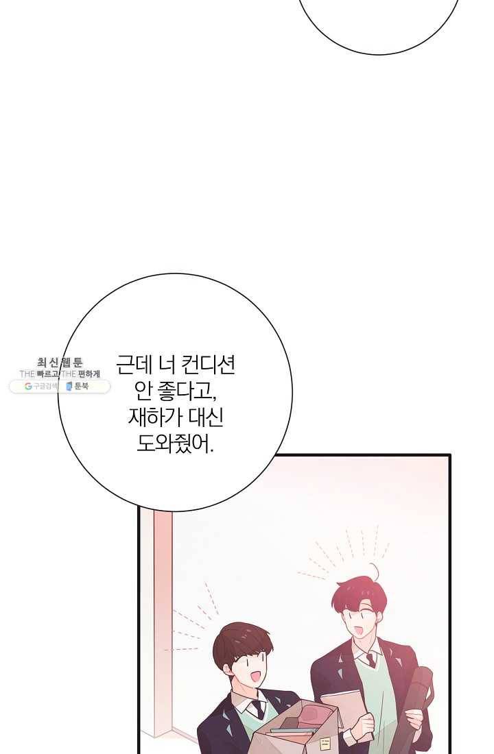 너의 열일곱 02화 73