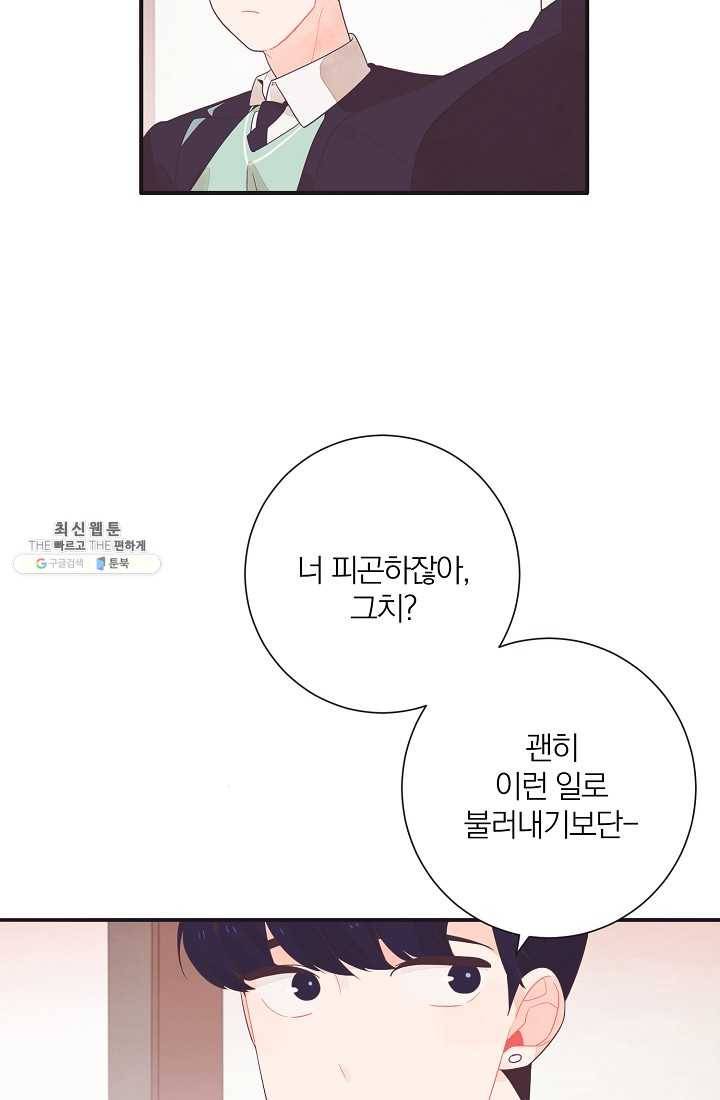 너의 열일곱 02화 79