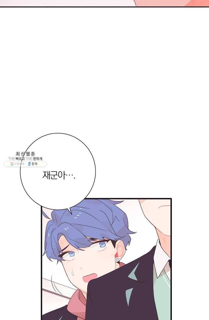 너의 열일곱 02화 81