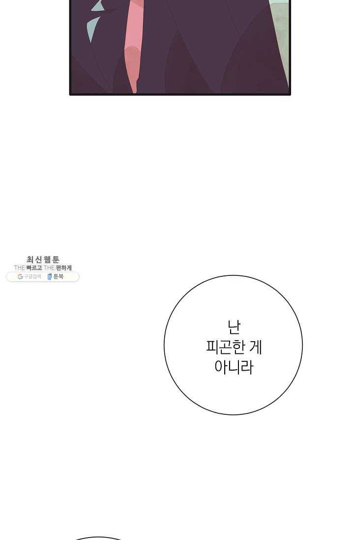 너의 열일곱 02화 82