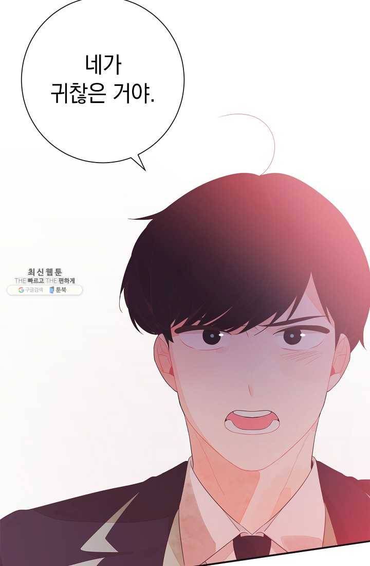 너의 열일곱 02화 83