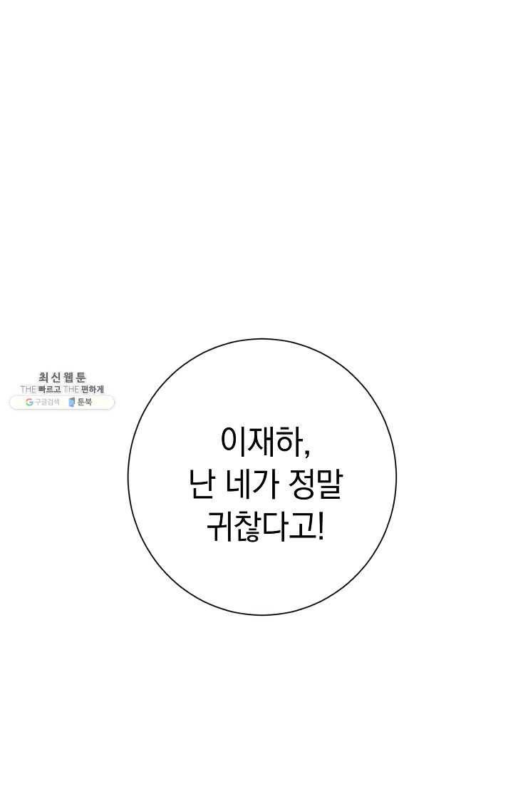 너의 열일곱 02화 85