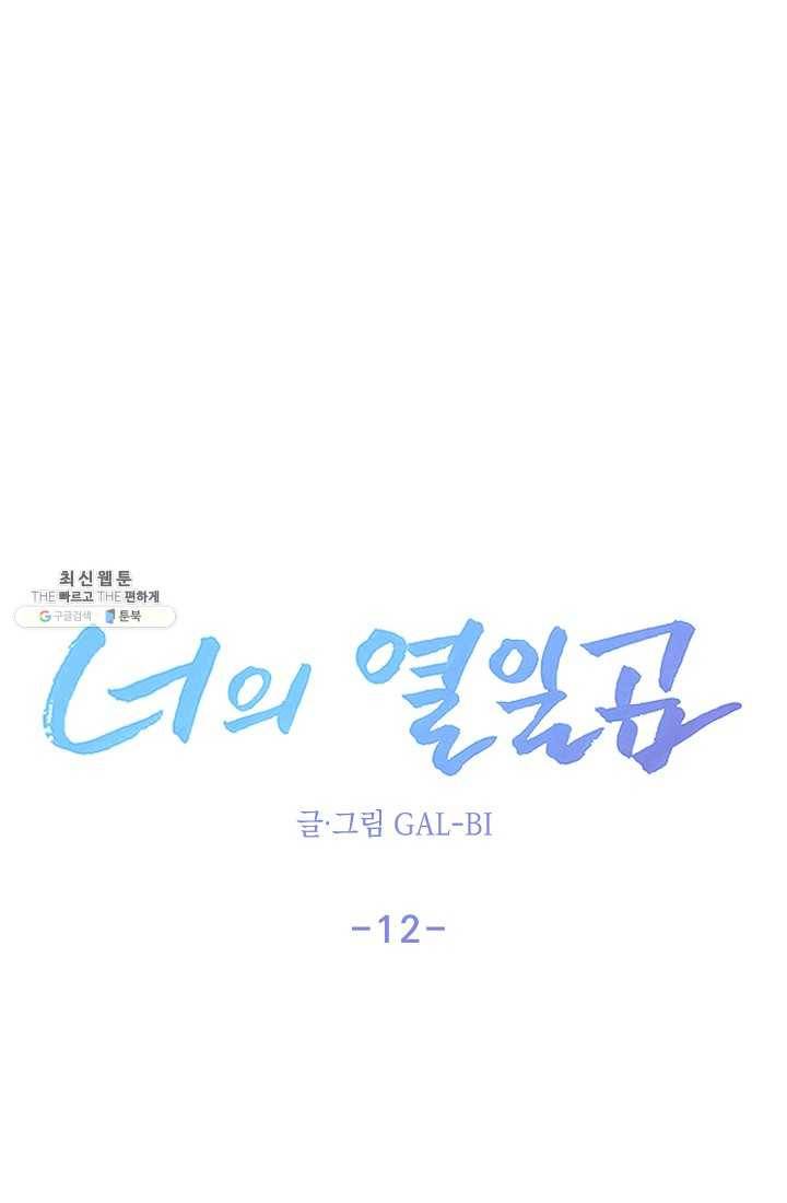 너의 열일곱 12화 5