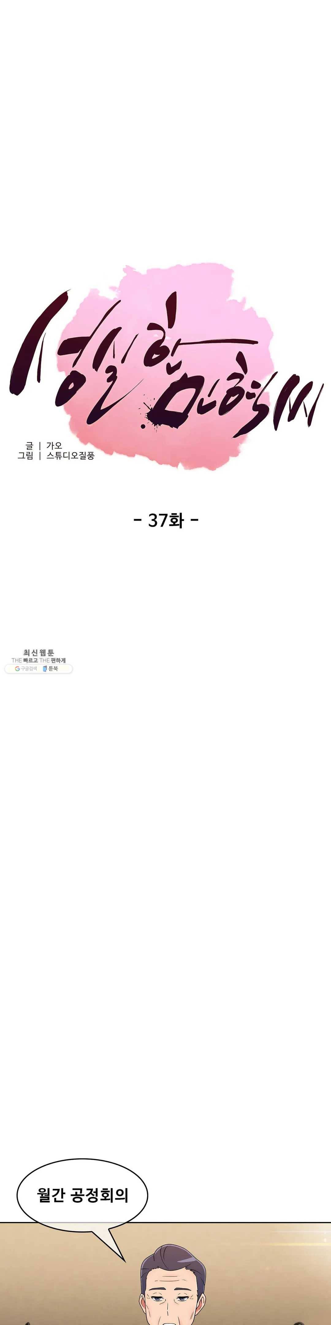 성실한 민혁씨 37화 1