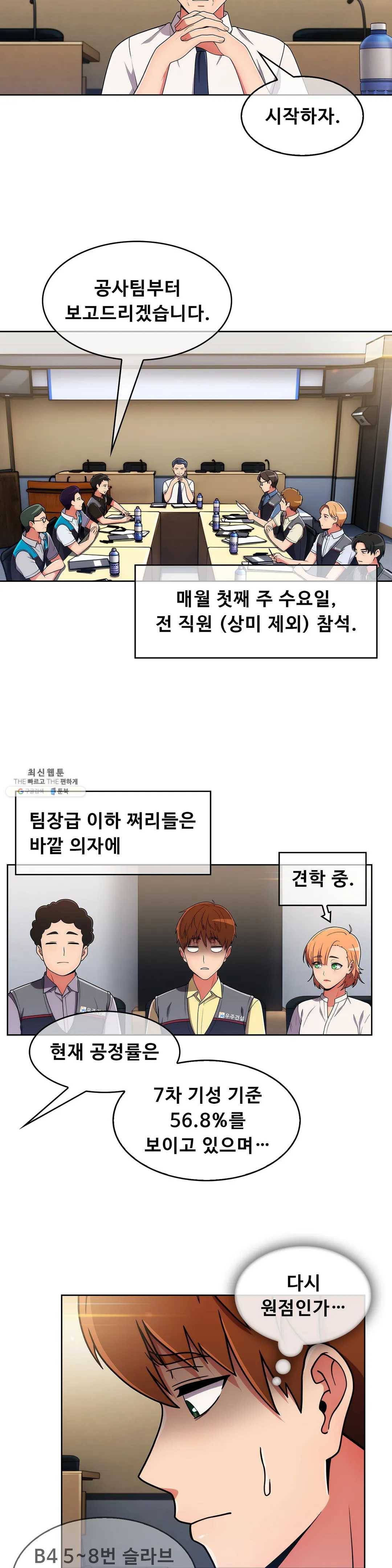 성실한 민혁씨 37화 2