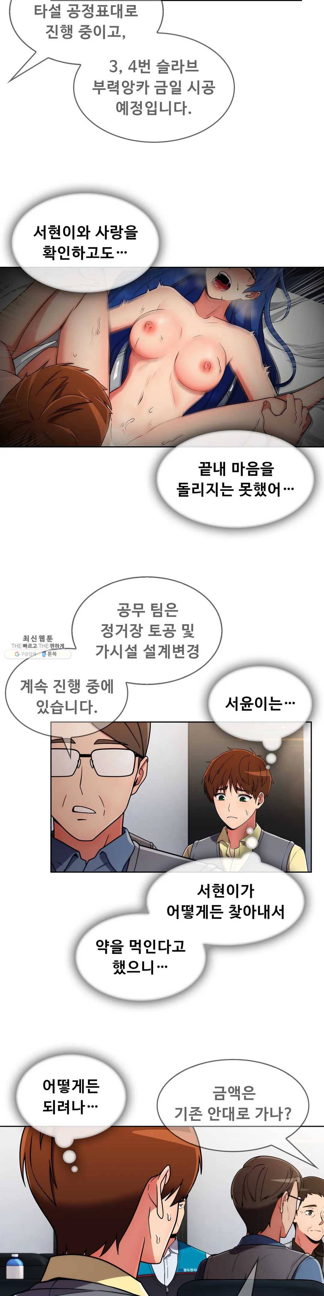 성실한 민혁씨 37화 3