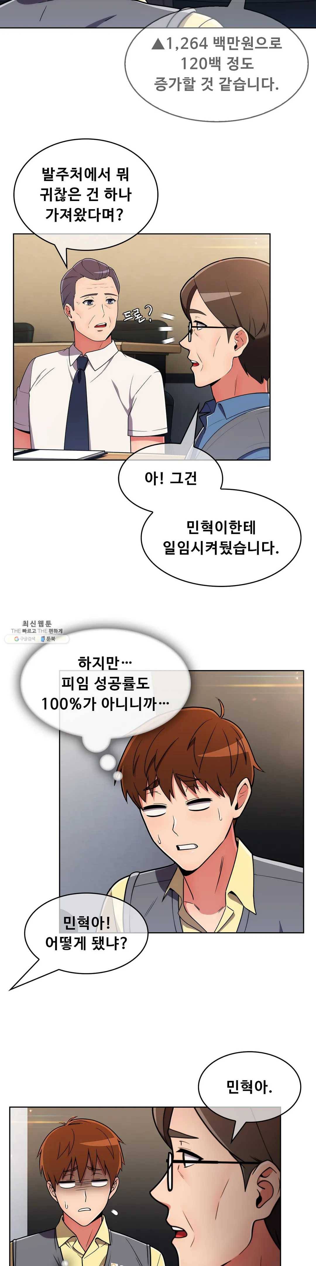 성실한 민혁씨 37화 4