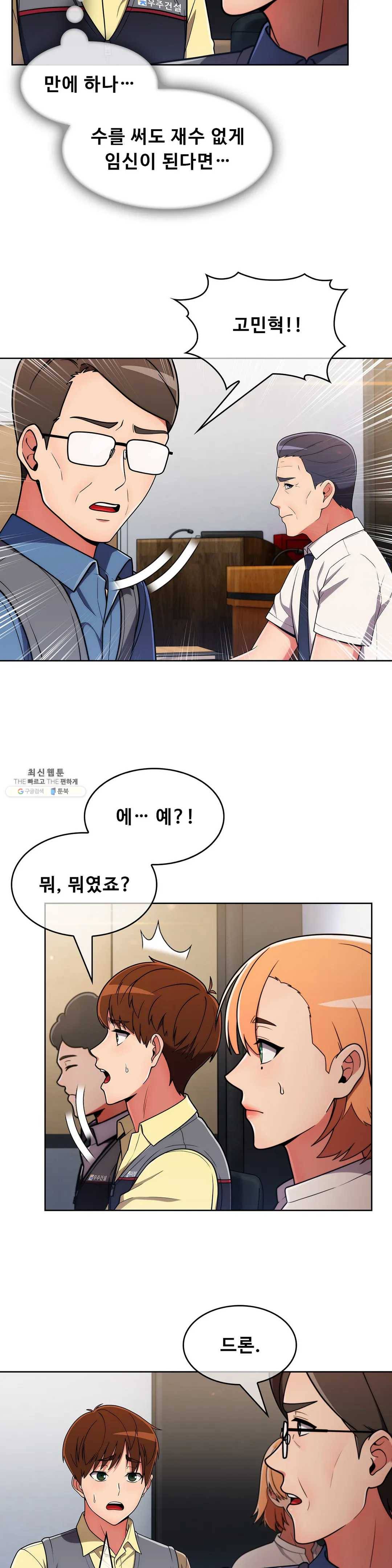 성실한 민혁씨 37화 5