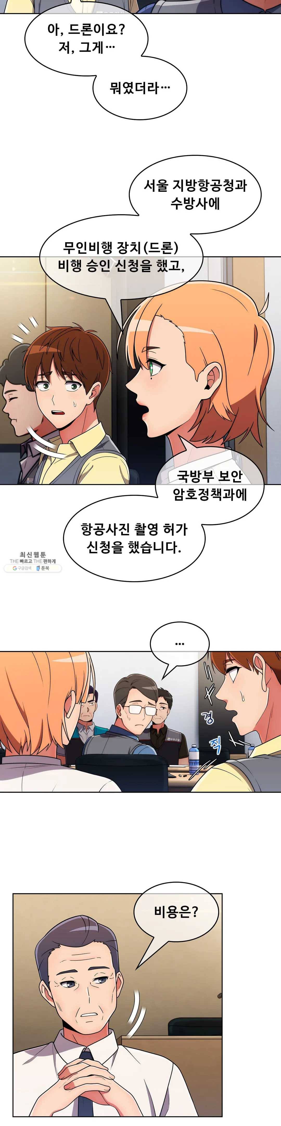 성실한 민혁씨 37화 6