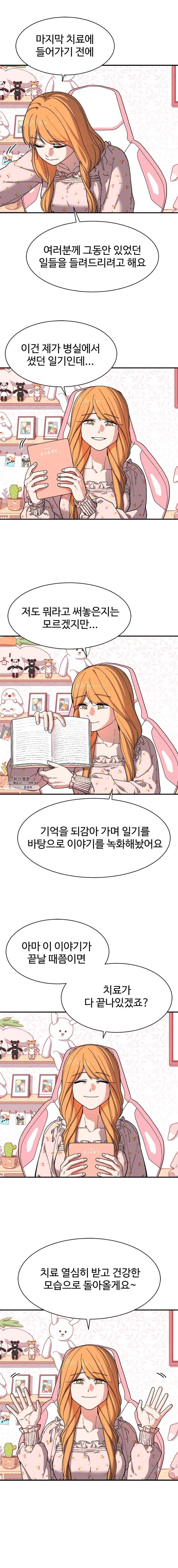 현세이의 보이는 라디오 44화 현세이 (1) 2