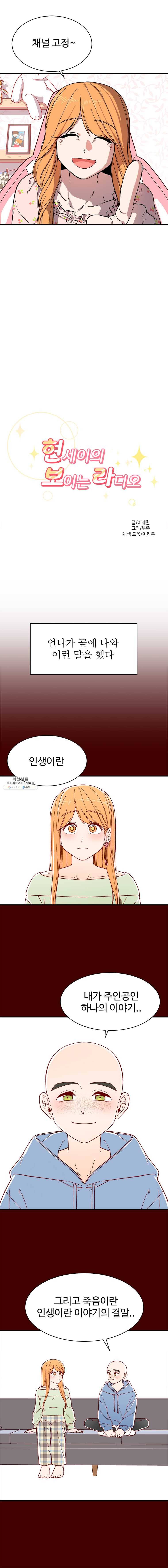 현세이의 보이는 라디오 44화 현세이 (1) 3