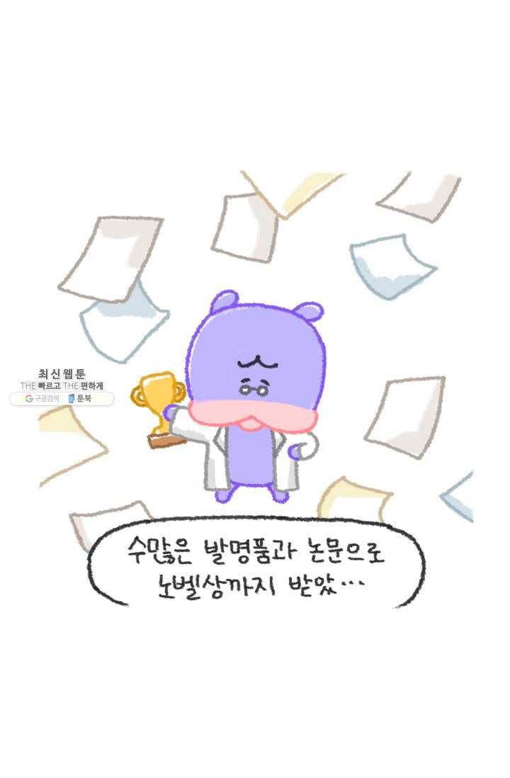 니니툰즈 2-16 콥이 노벨상 과학자라면? 3