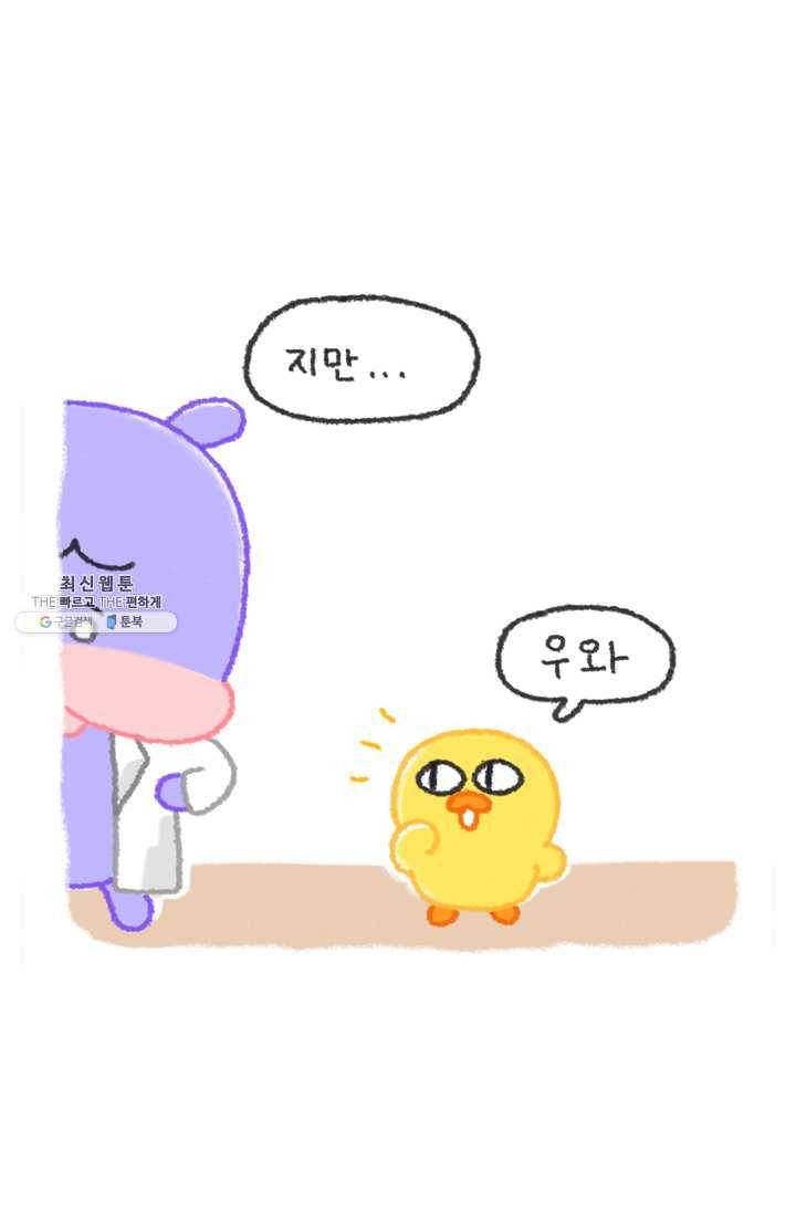 니니툰즈 2-16 콥이 노벨상 과학자라면? 4