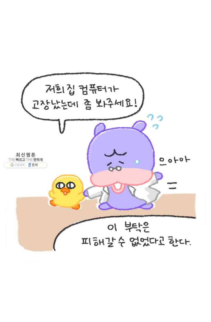 니니툰즈 2-16 콥이 노벨상 과학자라면? 5