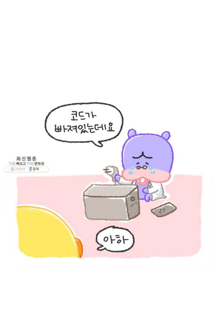 니니툰즈 2-16 콥이 노벨상 과학자라면? 6