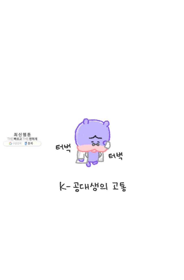니니툰즈 2-16 콥이 노벨상 과학자라면? 7