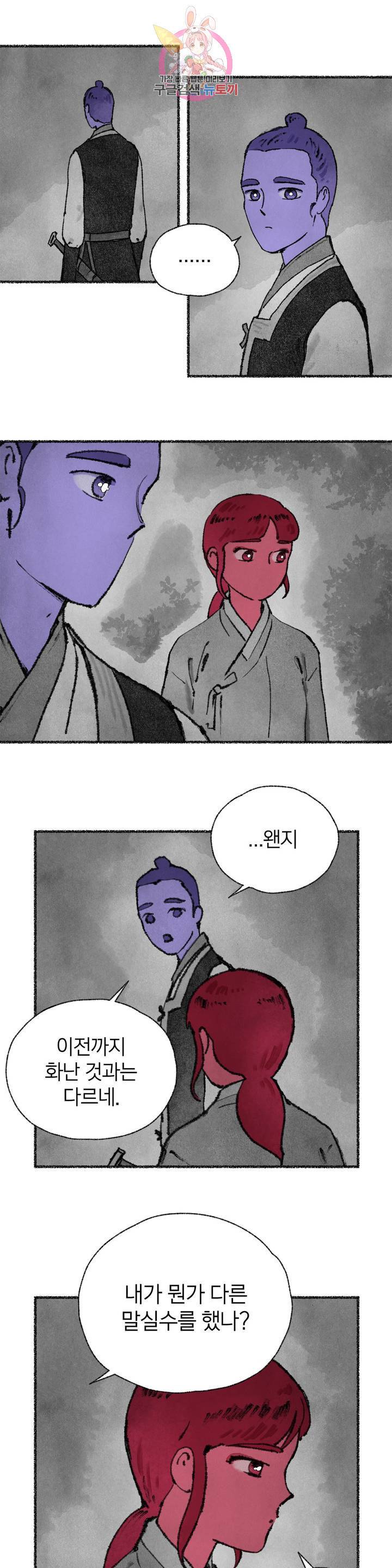 이토록 다채로운 핏빛 28화 1