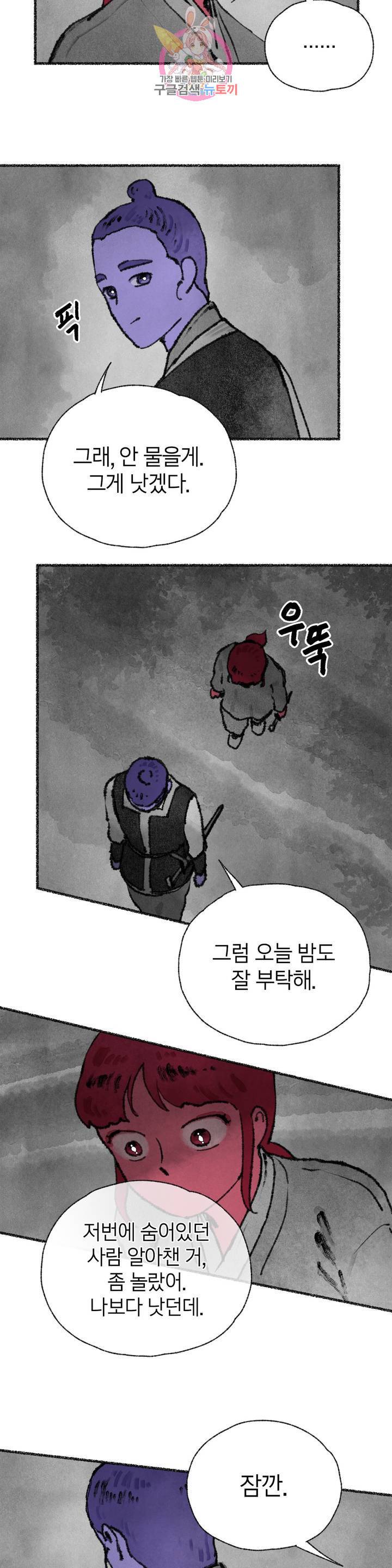 이토록 다채로운 핏빛 28화 2