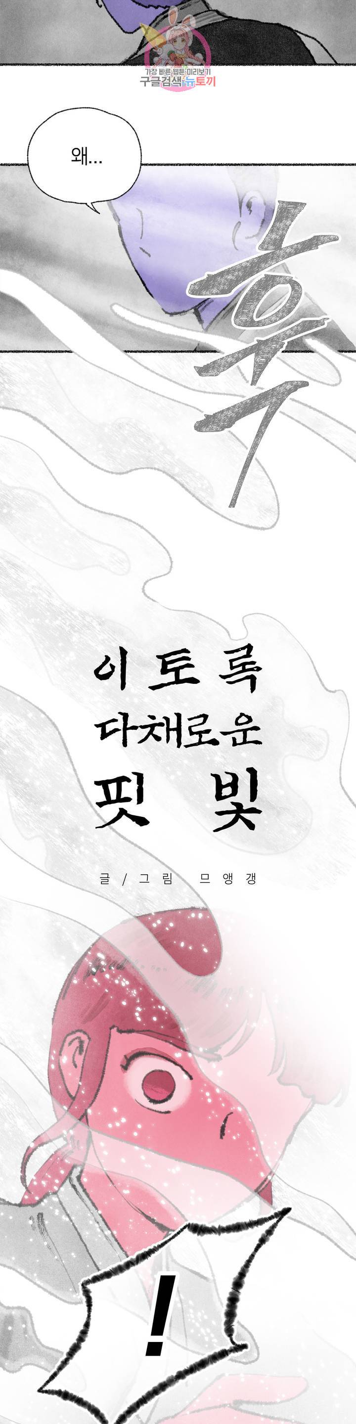 이토록 다채로운 핏빛 28화 3