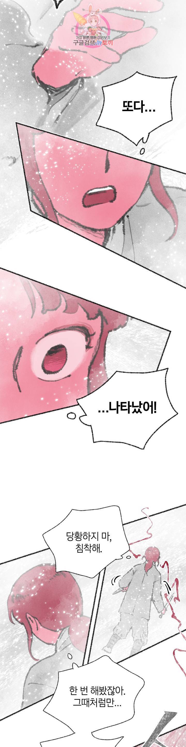 이토록 다채로운 핏빛 28화 4