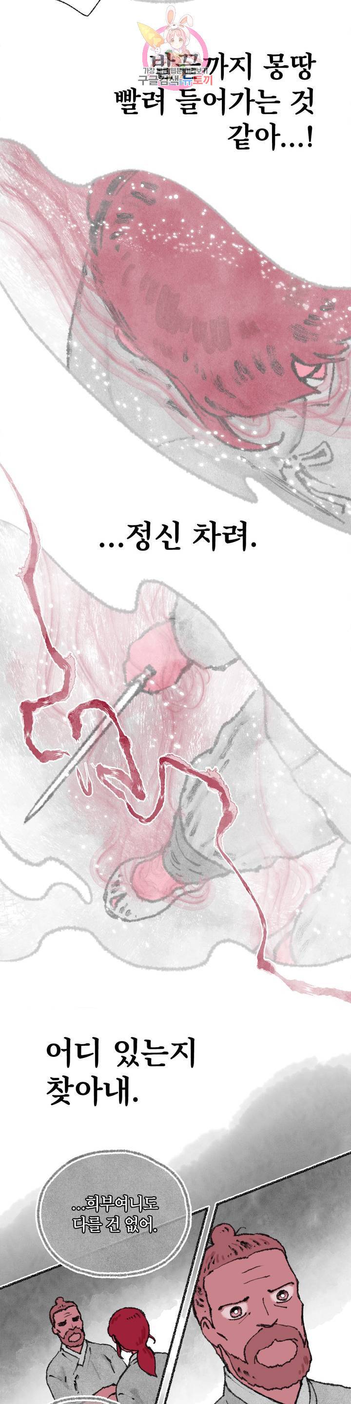 이토록 다채로운 핏빛 28화 6