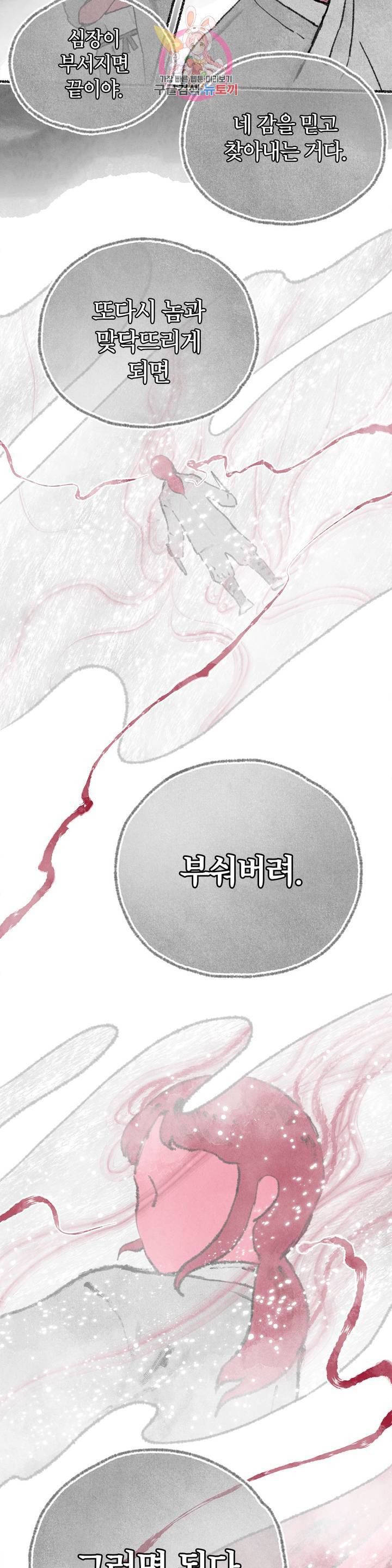 이토록 다채로운 핏빛 28화 7
